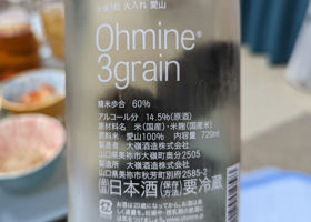 Ohmine Junmai 签到 2