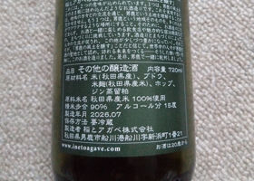 稲とアガベ チェックイン 2
