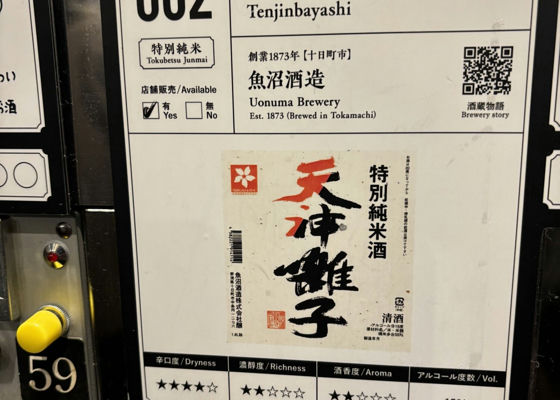 Tenjinbayashi 签到 1