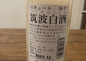 筑波白酒 チェックイン 3