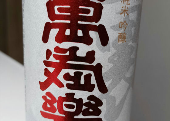 萬歳楽