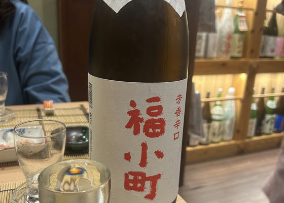 美酒王国秋田Sake-Navi のお店情報 | さけのわ