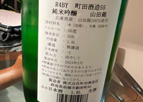 町田酒造 签到 2