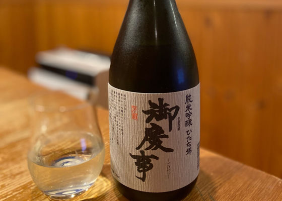 御慶事 チェックイン 1