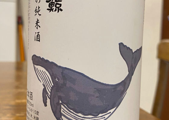 酔鯨