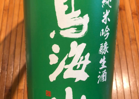 鳥海山  純米吟醸生酒 チェックイン 1