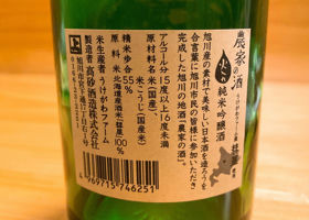 農家の酒 チェックイン 2