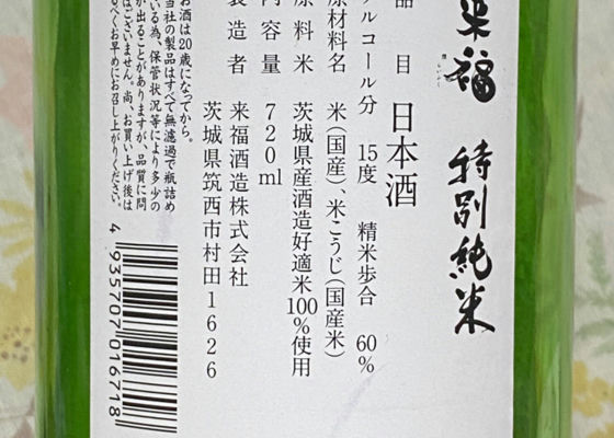 来福