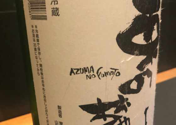 東の麓