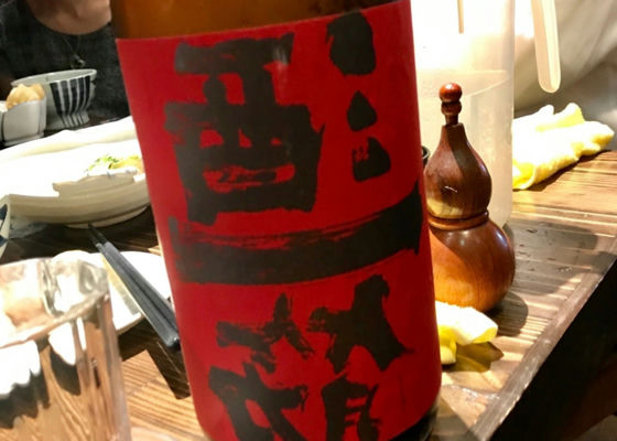 酒一筋 チェックイン 1