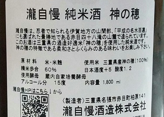 瀧自慢
