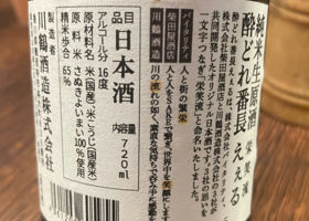 酔いどれ番長ええる チェックイン 2