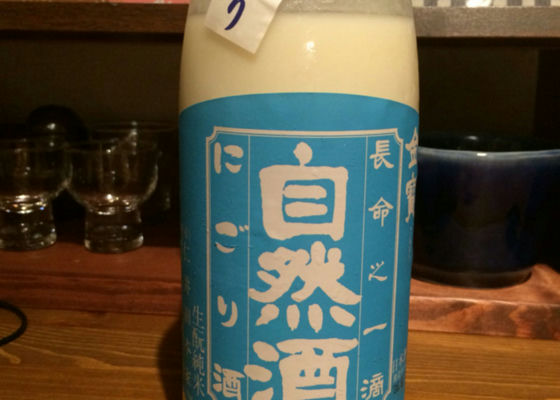 金寳自然酒 チェックイン 1