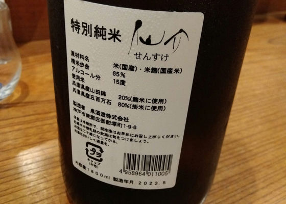 仙介