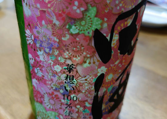 田酒
