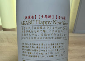 AKABU チェックイン 2
