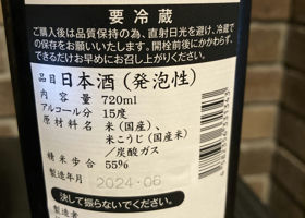 田酒 チェックイン 2