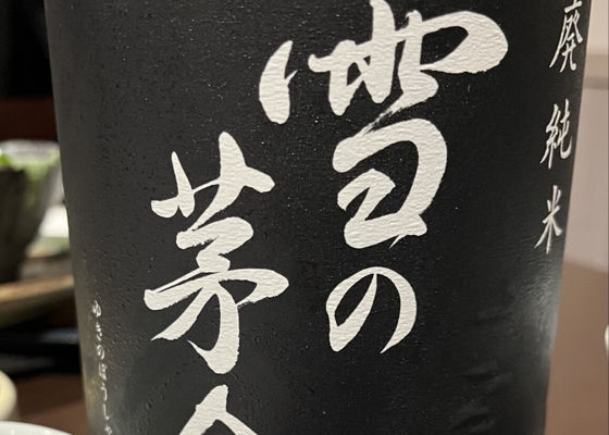 雪の茅舎 チェックイン 1