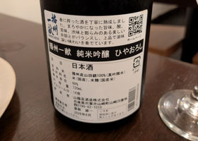 播州一献 チェックイン 3