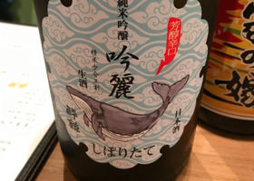 酔鯨 チェックイン 2