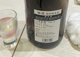 田酒 チェックイン 2