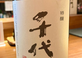 千代鶴 チェックイン 1