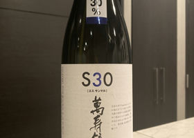 萬寿鏡のラベルと瓶 3
