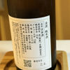 鶯咲のラベルと瓶 3