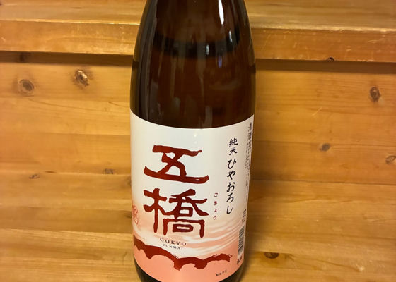 五橋 チェックイン 1