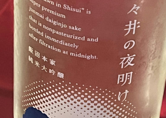 酒々井の夜明け