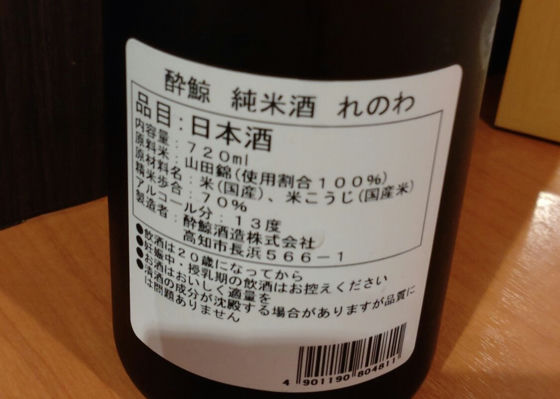 酔鯨