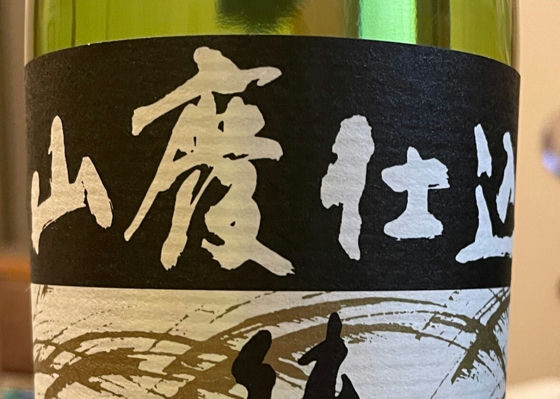 菊姫