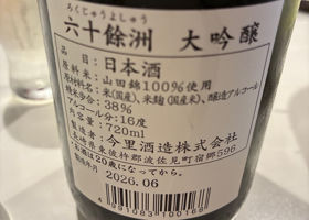 六十餘洲 チェックイン 2