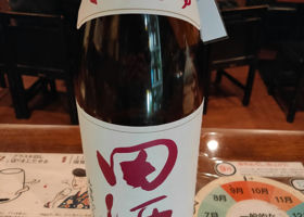 田酒 チェックイン 1