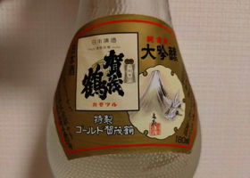 賀茂鶴 チェックイン 1