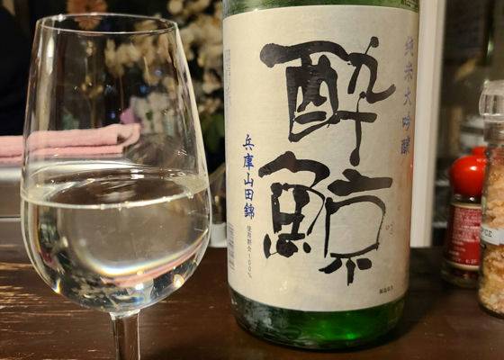 酔鯨 チェックイン 1