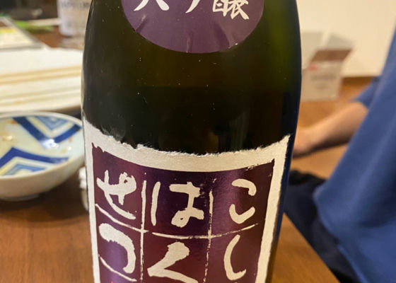 プレゼント サプライズ こしのはくせつ 大吟醸 秘蔵酒10年 - 日本酒