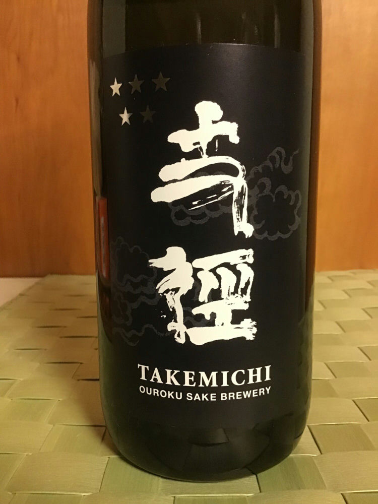 みち王 王祿の酒 LINEUP | 王祿酒造有限会社 OUROKU SAKE BREWERY