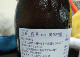 真秀 チェックイン 2