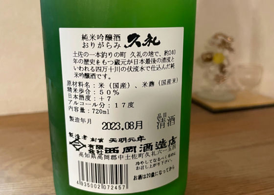 久礼