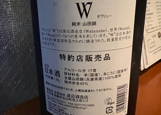 W (ダブリュー)