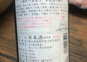 御前酒 チェックイン 2