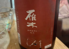雁木 チェックイン 1