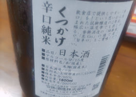 くつかけ チェックイン 2
