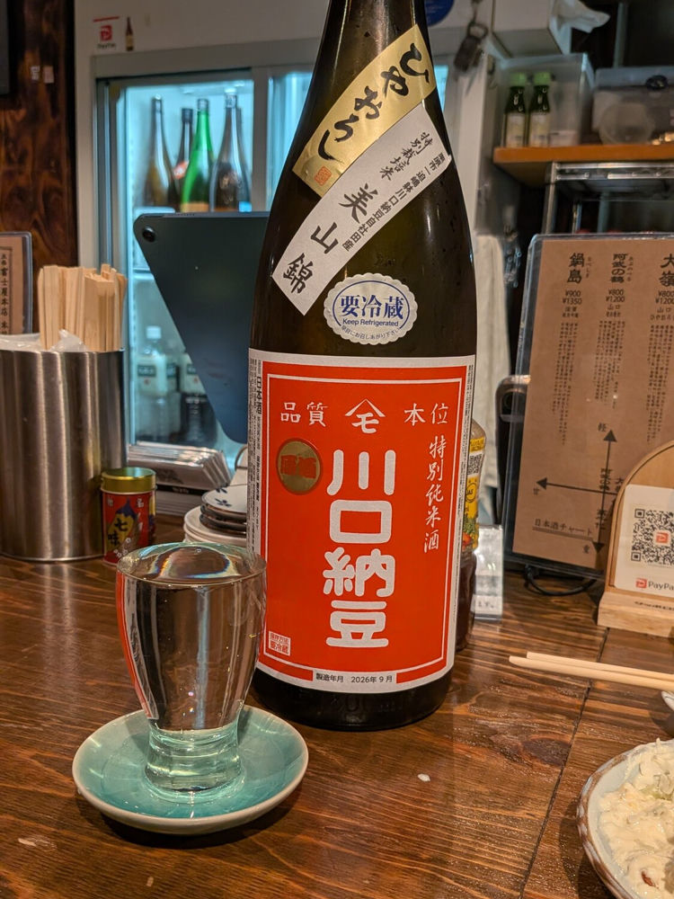 綿屋 チェックイン 1