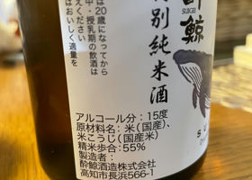 酔鯨 チェックイン 2