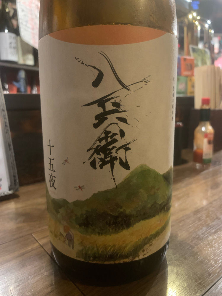 酒屋八兵衛 チェックイン 1