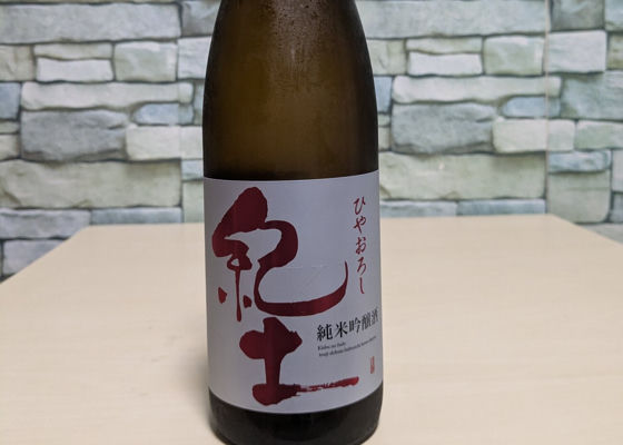 紀土 チェックイン 1