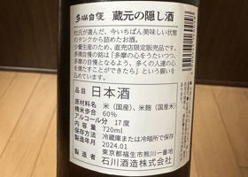 多満自慢 チェックイン 2