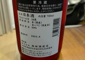 田酒 チェックイン 4